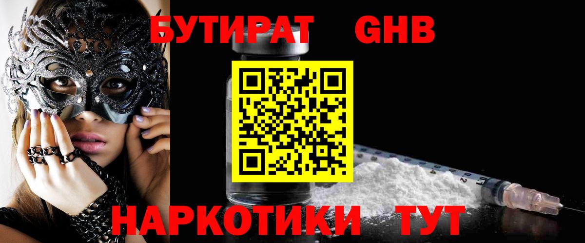 БУТИРАТ 1.4BDO  Вход с VPN  Кизилюрт 