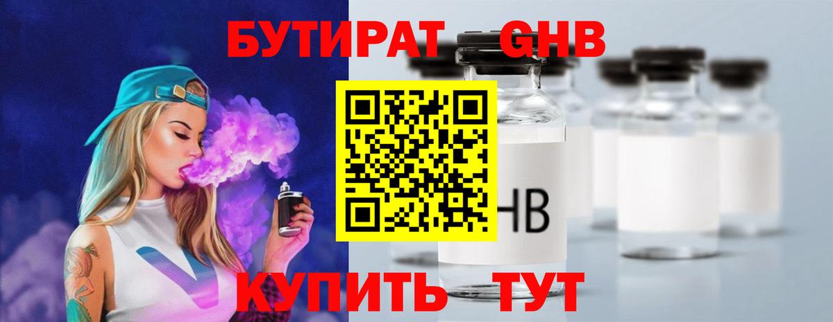 Бутират GHB Кизилюрт