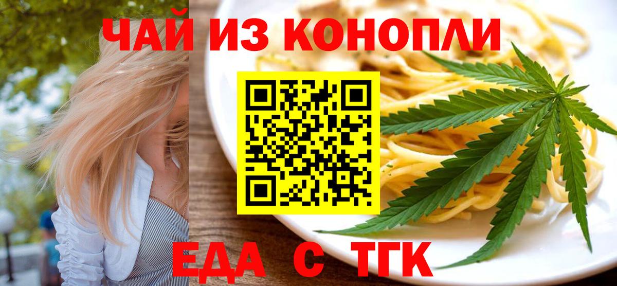 Еда ТГК марихуана Кизилюрт