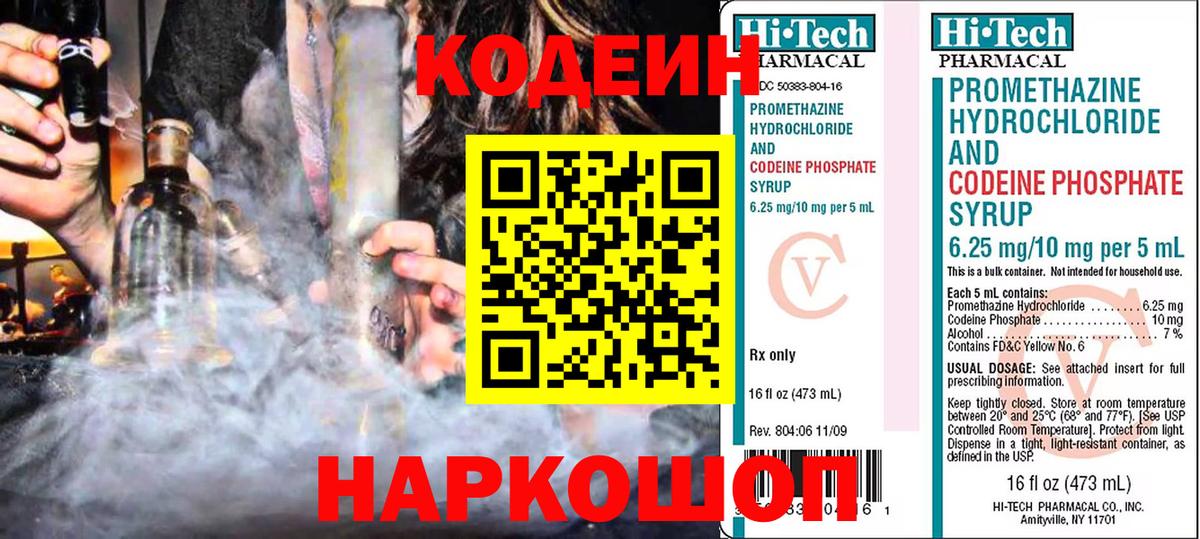 Кизилюрт  Кодеиновый сироп Lean Purple Drank  Вход с VPN  Кодеиновый сироп Lean напиток Lean (лин) 