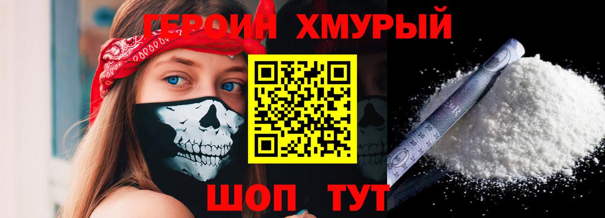 ГЕРОИН хмурый Кизилюрт