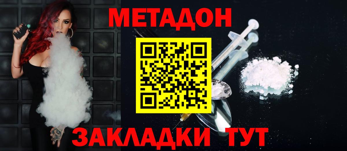МЕТАДОН кристалл Кизилюрт